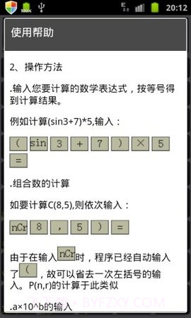 微数计算器截图2