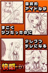 傲娇偶像女友截图4 傲娇偶像女友截图4