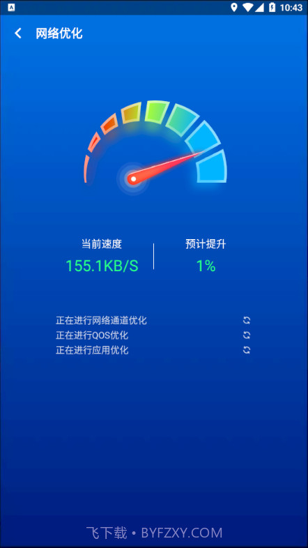 飞速WI-FI无限畅连截图3 飞速WI-FI无限畅连截图3
