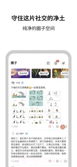 白丁友记截图2 白丁友记截图2