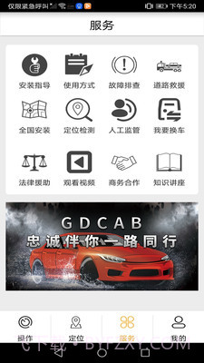 GDCAB截图1