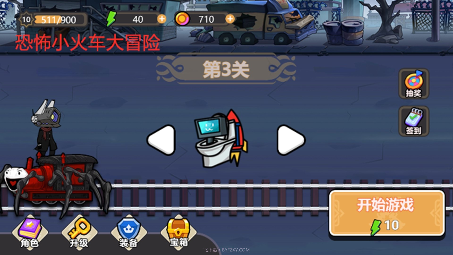 恐怖小火车大冒险截图3