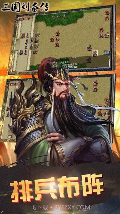 三国刘备传截图2