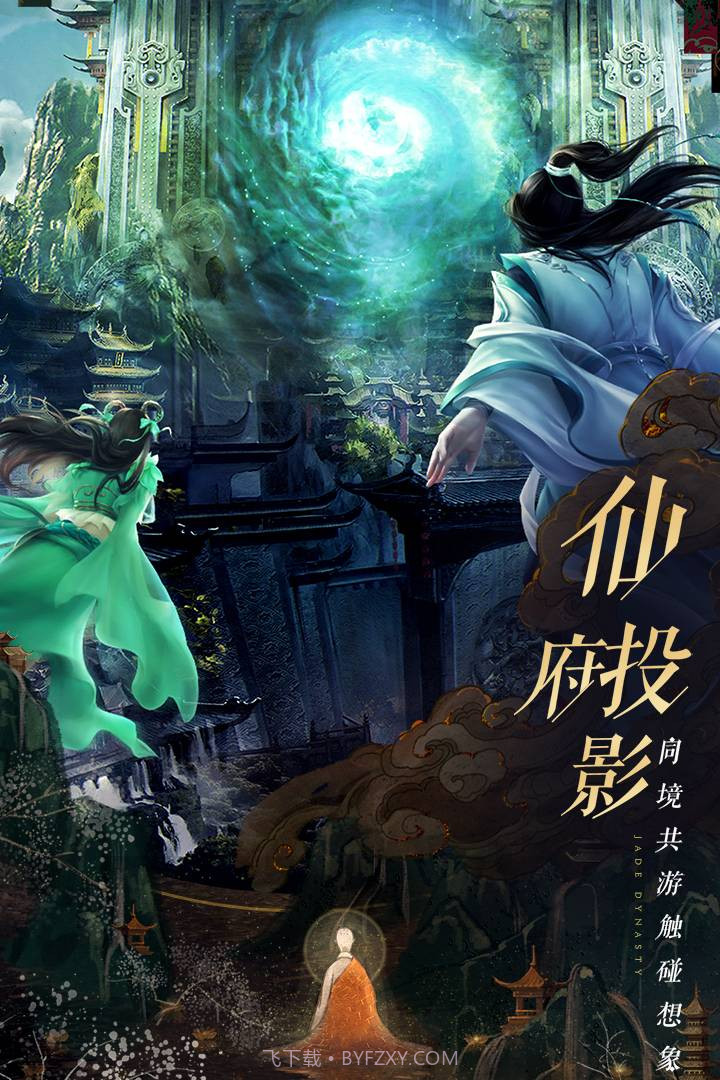 诛仙手游官方截图3