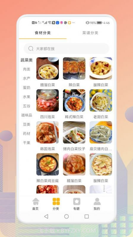 歹饭菜谱截图3 歹饭菜谱截图3
