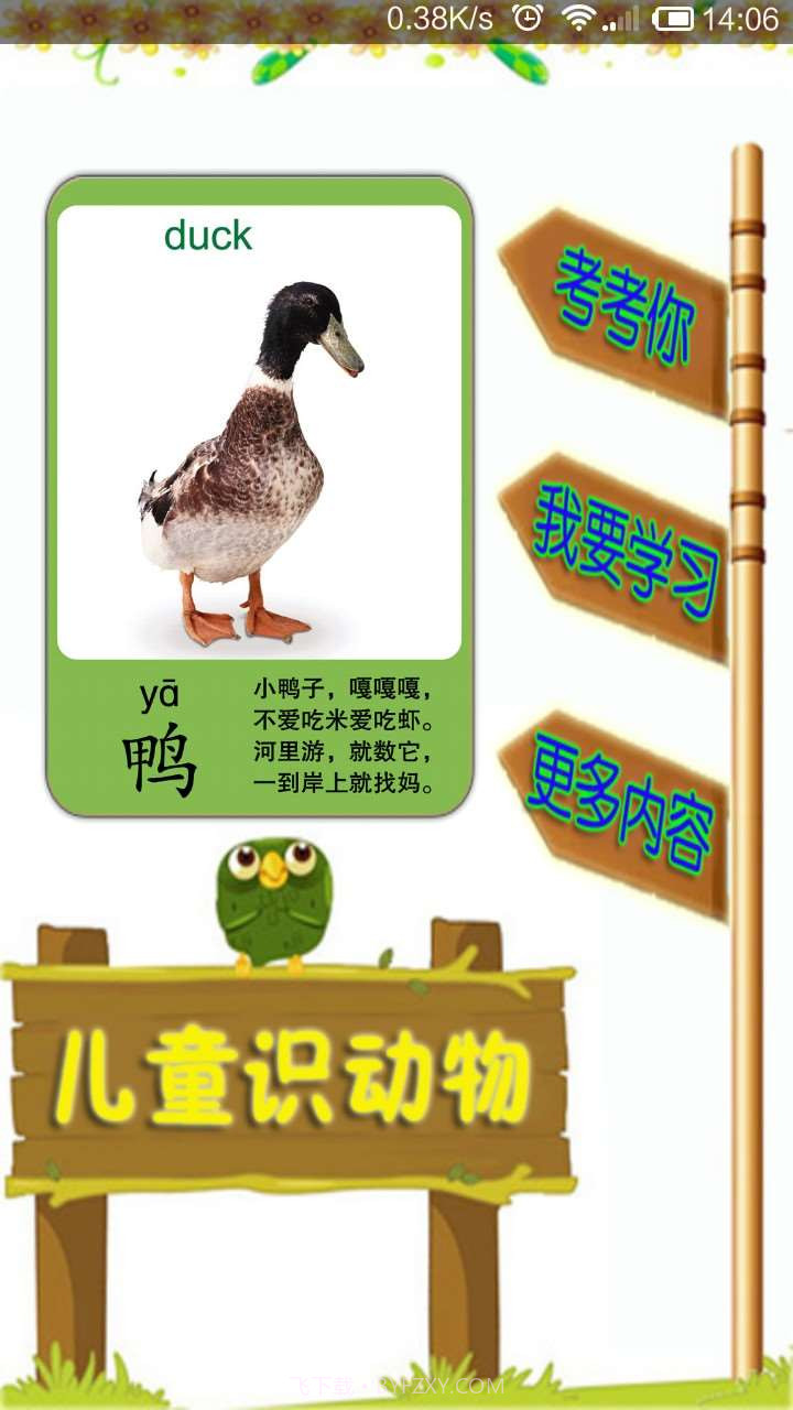 儿童识动物截图1 儿童识动物截图1