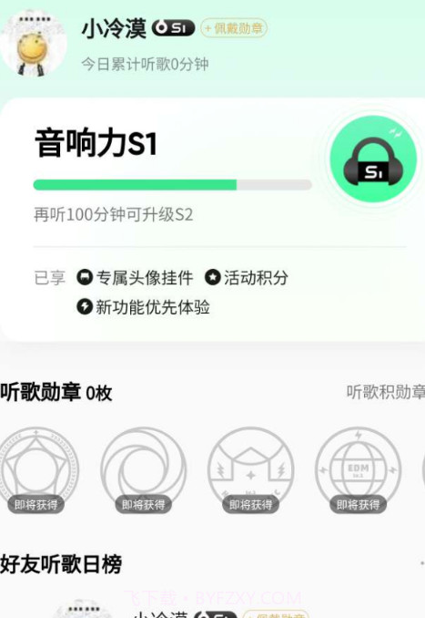 QQ音乐刷等级截图3