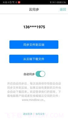 逻辑思维导图截图4