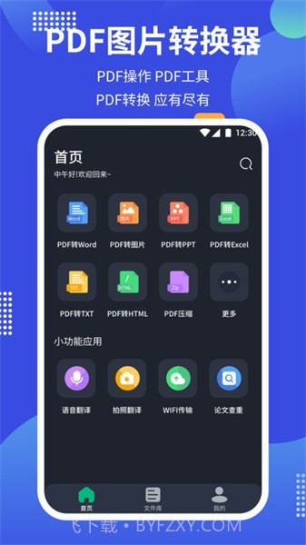 PDF24 tools手机版截图1 PDF24 tools手机版截图1