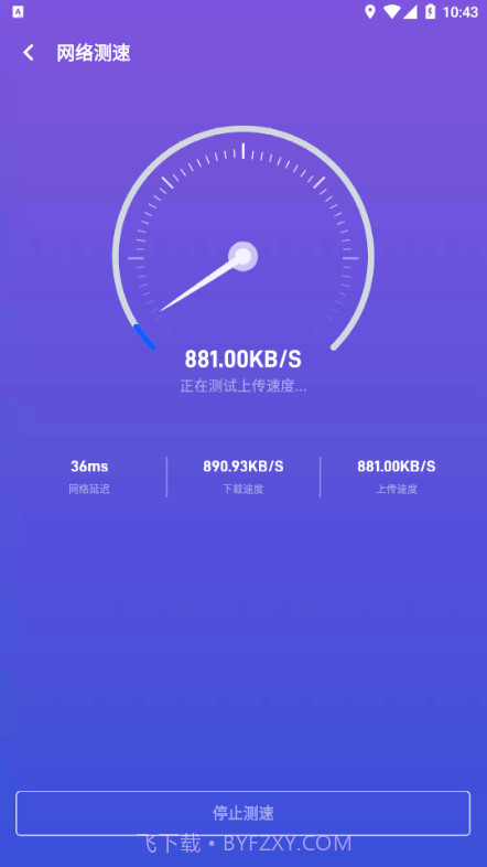 飞速WI-FI无限畅连截图4 飞速WI-FI无限畅连截图4