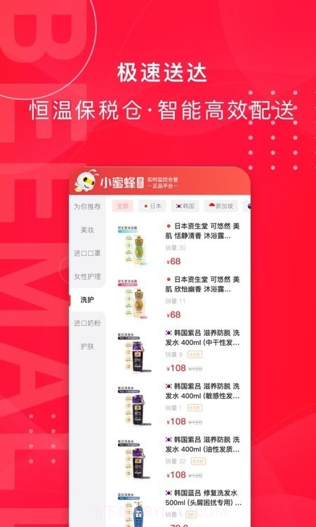 小蜜蜂港店截图3