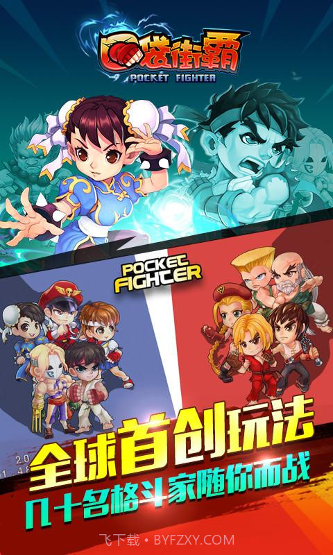 口袋街霸截图3 口袋街霸截图3