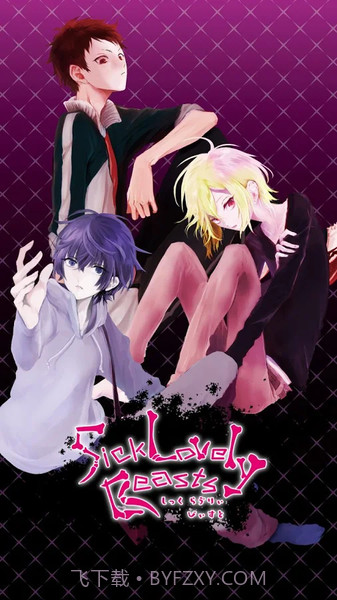 病恋之野兽截图1 病恋之野兽截图1