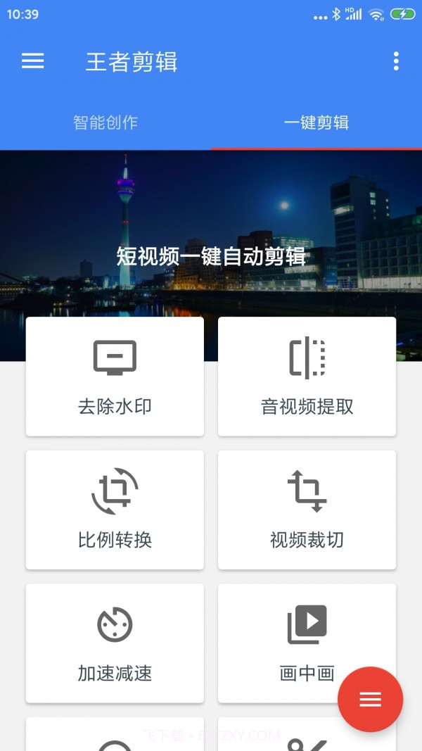 王者剪辑截图2 王者剪辑截图2