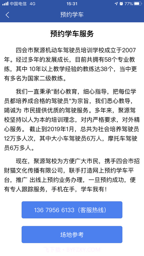 四会顺风车截图1 四会顺风车截图1