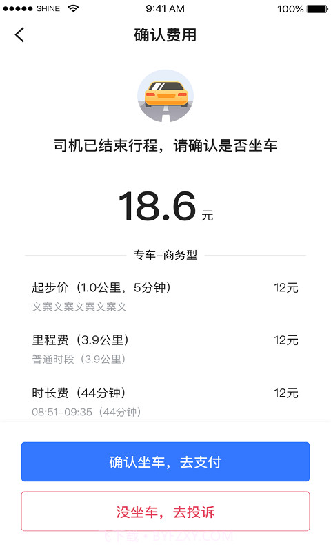 普惠约车截图4 普惠约车截图4