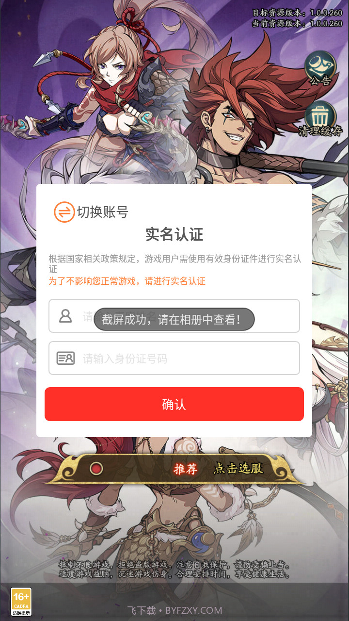 王牌军师截图3