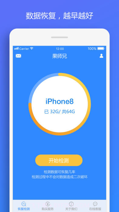 果师兄恢复大师免费版截图1