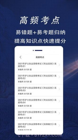 护士资格证全题库截图4 护士资格证全题库截图4