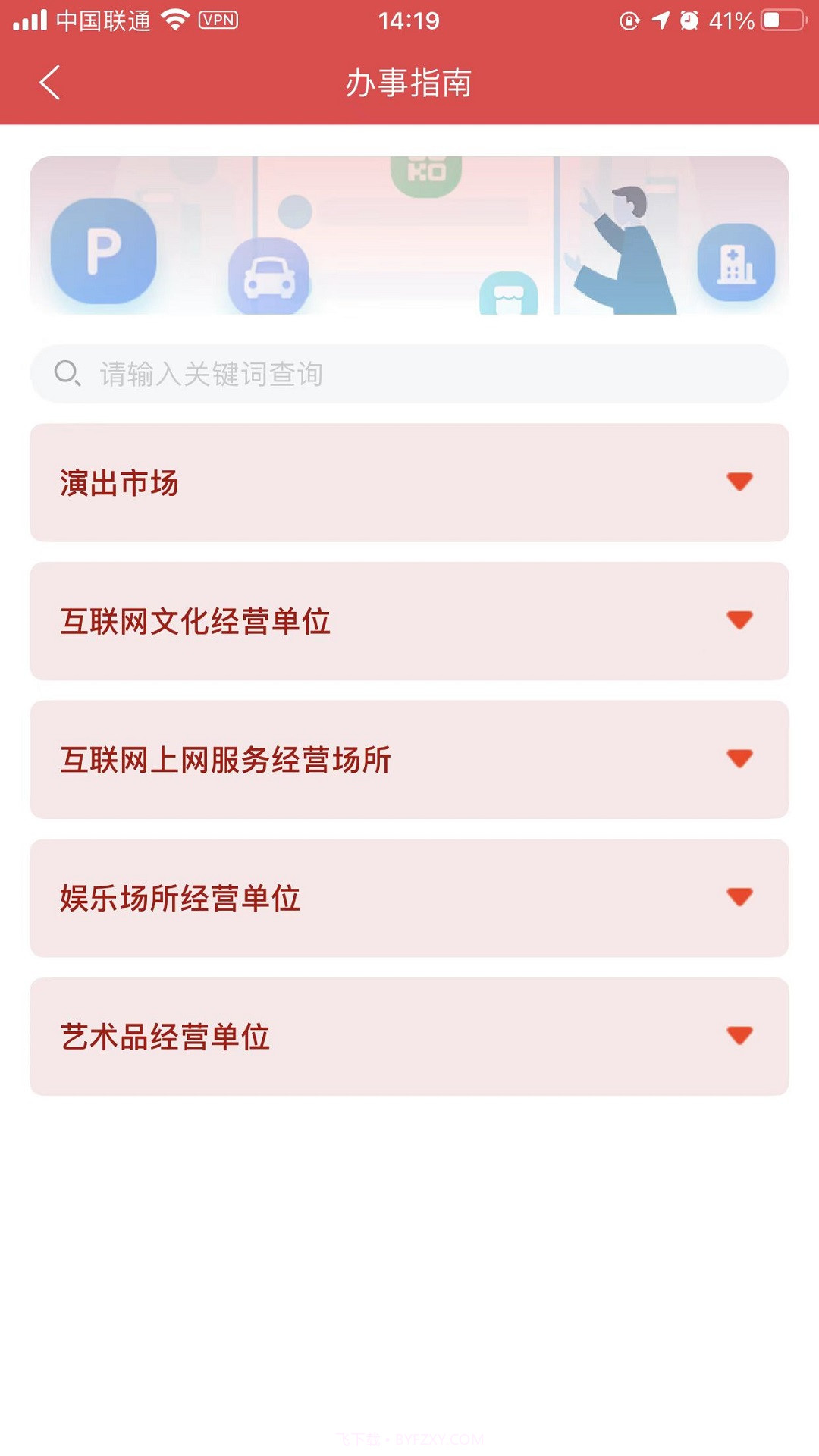 文旅市场通截图2 文旅市场通截图2