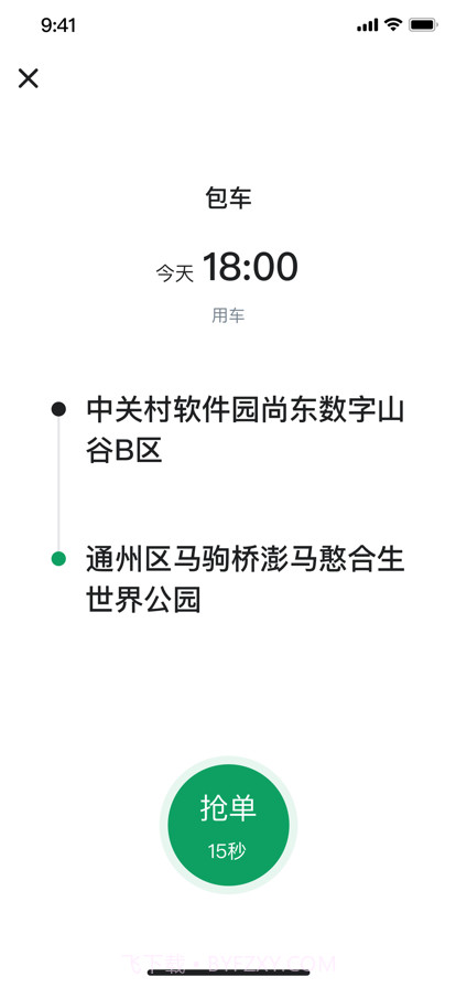老兵约车司机端截图2 老兵约车司机端截图2