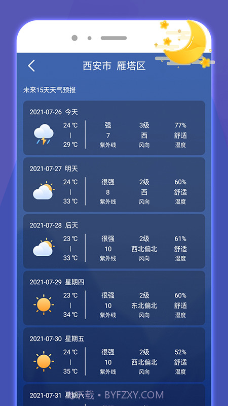 好运手机助手截图3