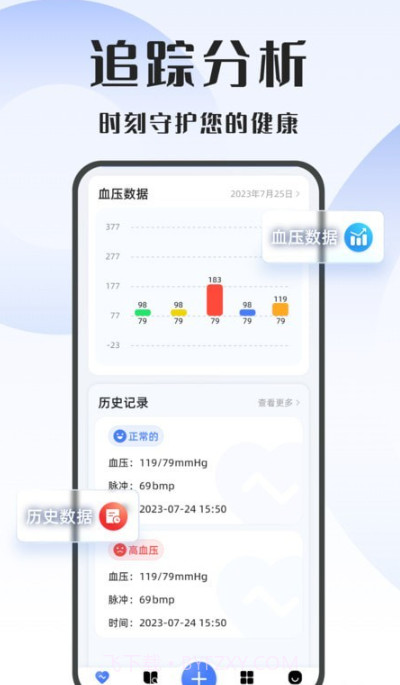 血压精灵截图2
