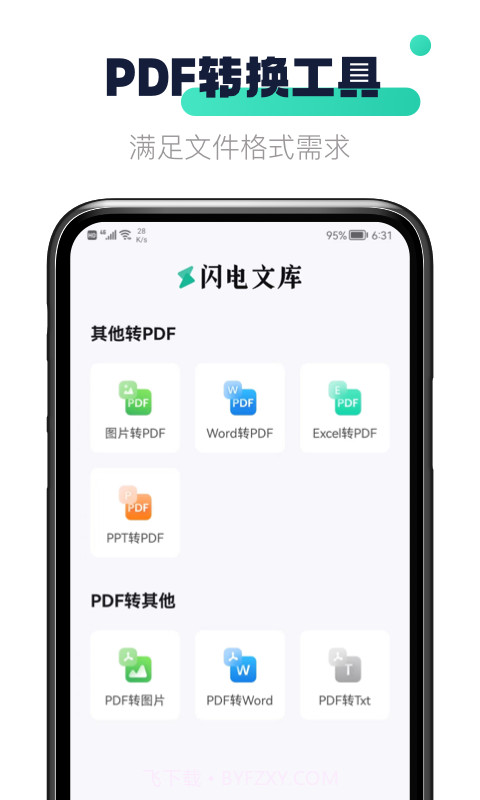 闪电文库最新版截图3