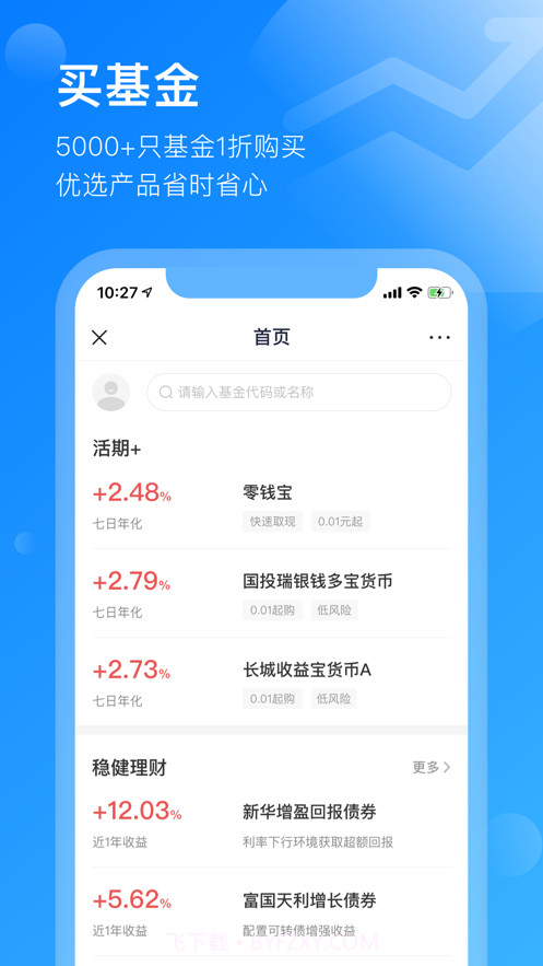 头号理财截图1
