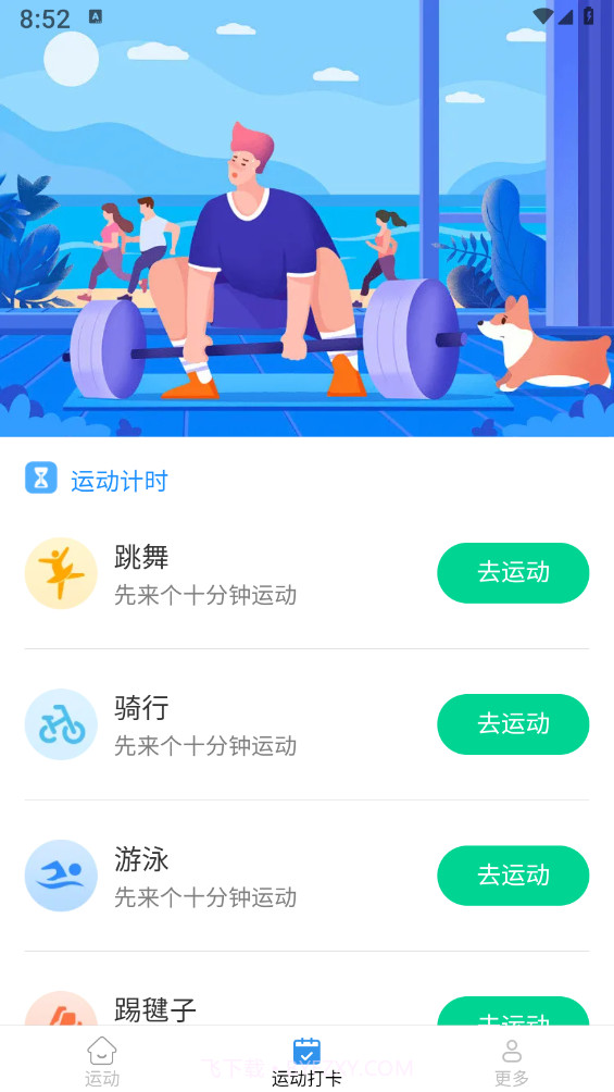 计步多宝截图2