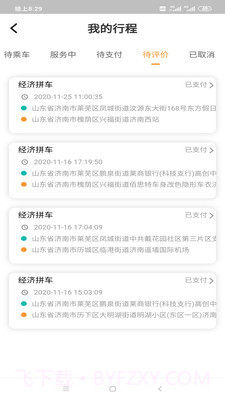 小叫车新能源截图2