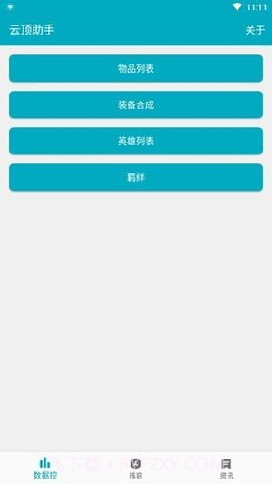 云顶之弈战绩查询截图2
