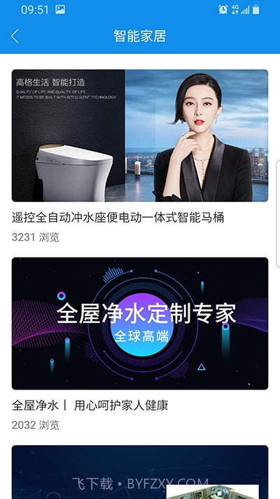 丰行万家商城截图4