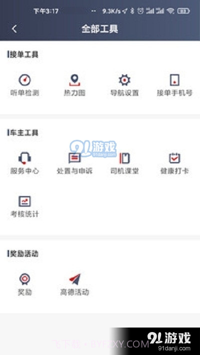 国泰出租定制版截图3 国泰出租定制版截图3