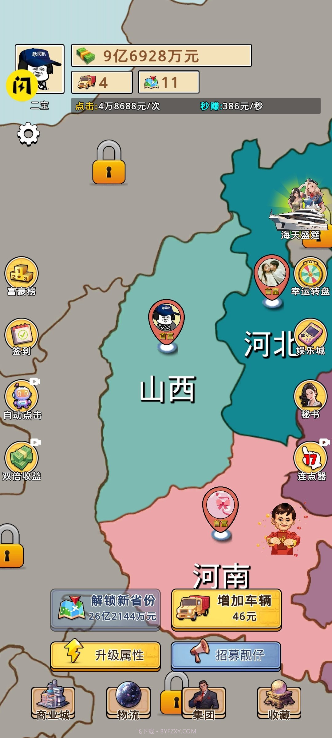 开箱车的二宝免广告截图1