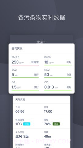 彩虹空气app 1.2 截图3