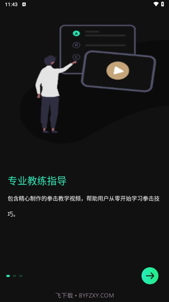 麦兔拳击截图2 麦兔拳击截图2