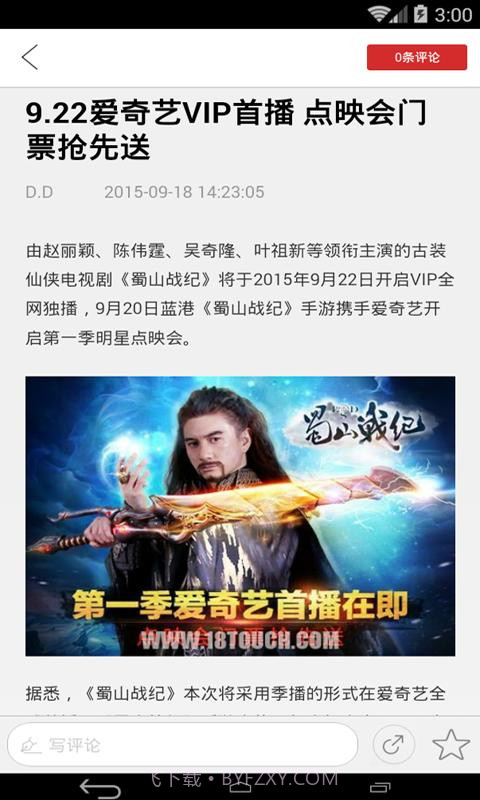 蜀山战纪助手截图2 蜀山战纪助手截图2