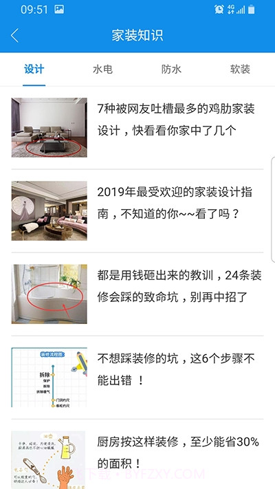 丰行万家商城截图2