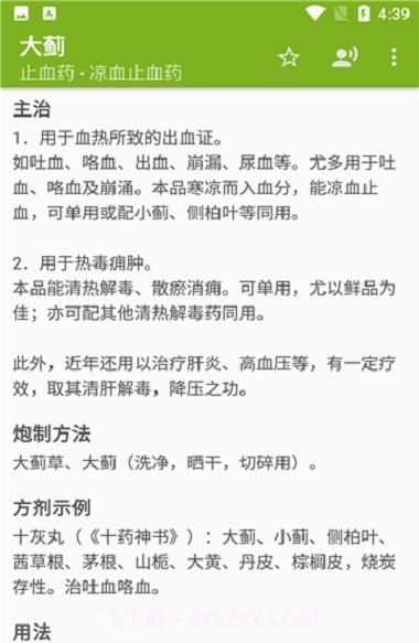 中医中药截图2 中医中药截图2