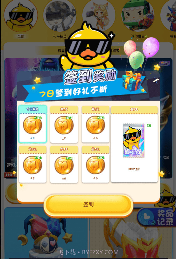 开心皮肤大亨截图2