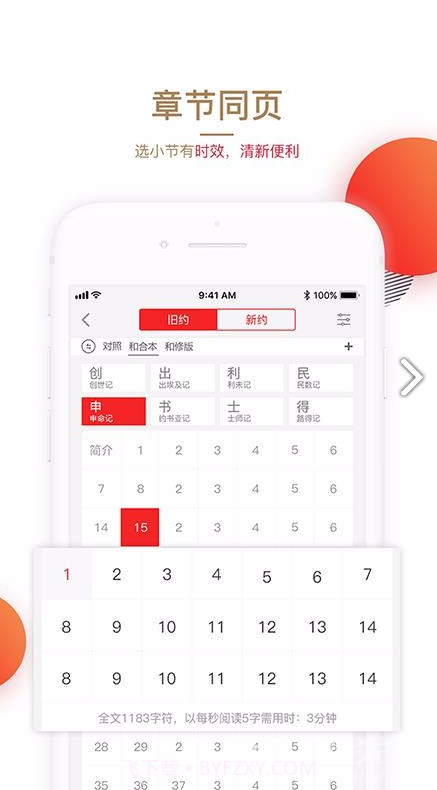 主内圣经(主内圣经双色大字版)V2.3.2 安卓手机版截图4 主内圣经(主内圣经双色大字版)V2.3.2 安卓手机版截图4