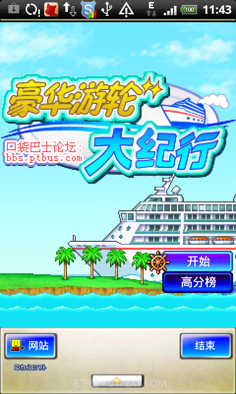 豪华游轮大纪行截图1