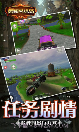 勇闯英雄岛截图1