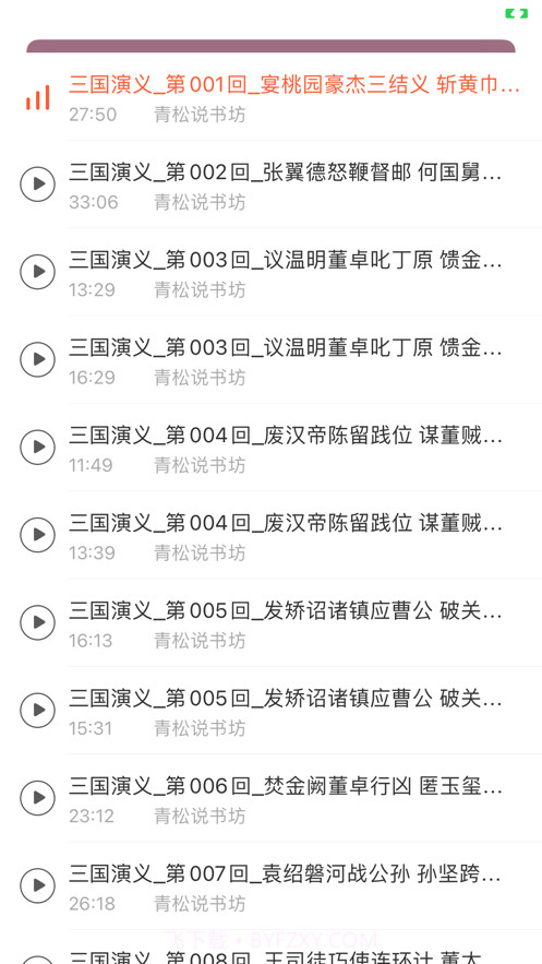 青松说书坊截图2