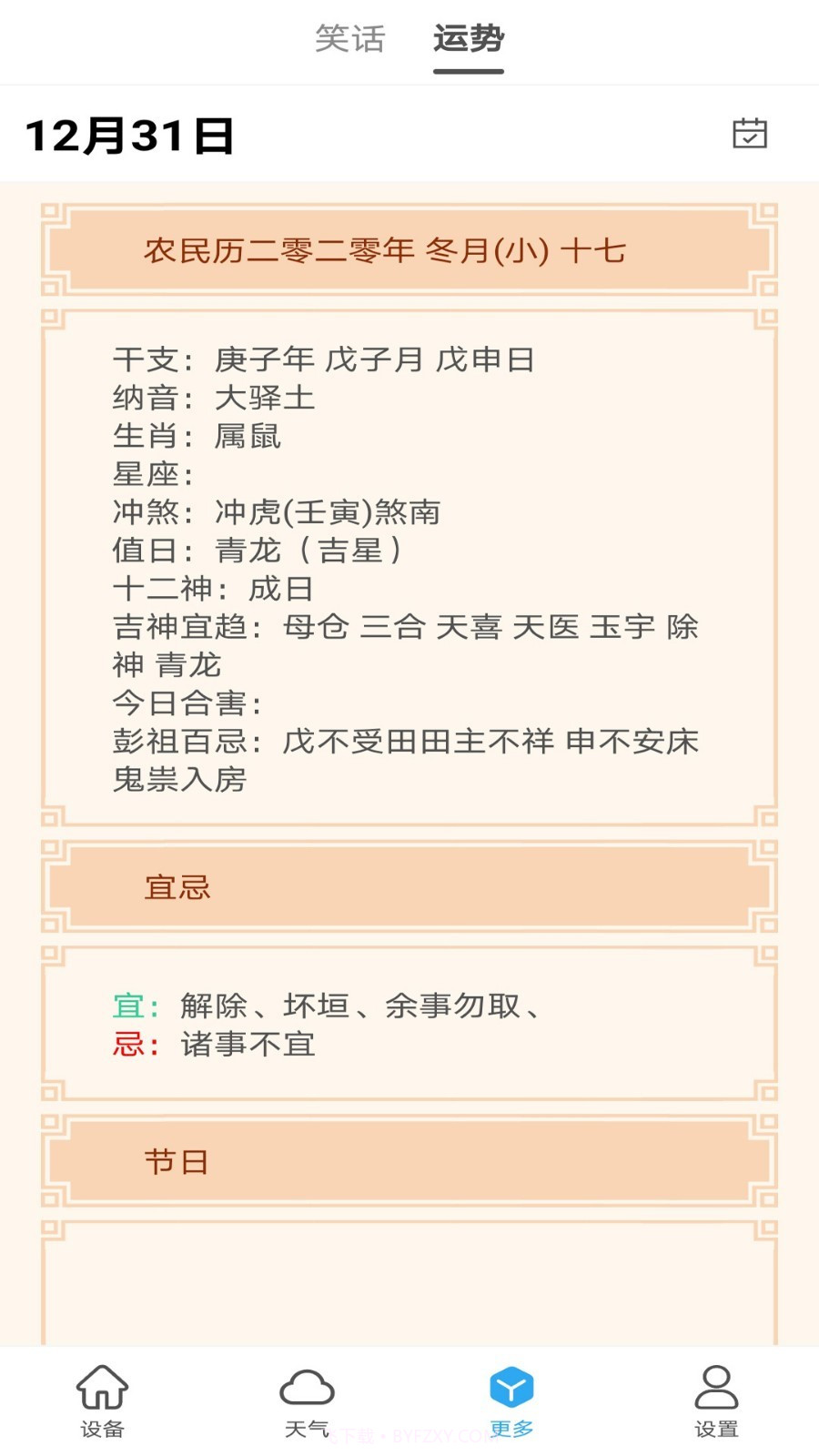 手机万能空调遥控器截图1 手机万能空调遥控器截图1