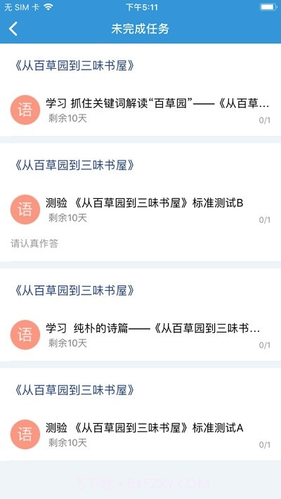 爱学派助手截图2 爱学派助手截图2