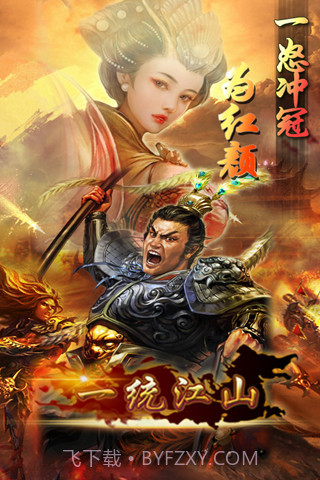 一统江山截图1 一统江山截图1