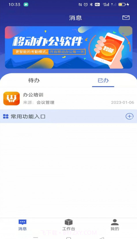 盘山职教智慧校园截图4