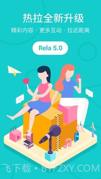 Rela热拉截图2